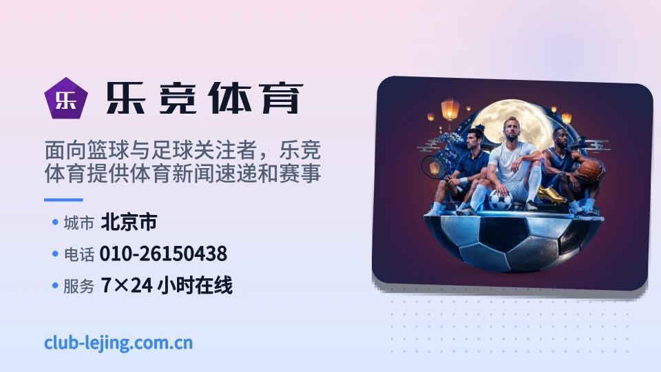 乐竞体育印象