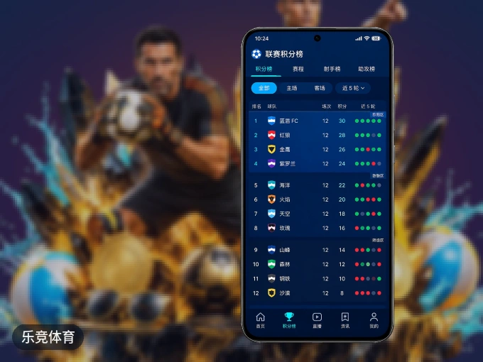 安装乐竞体育客户端，把球场装进手机里
